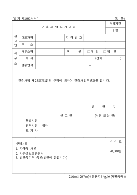 건축사업무신고서 건축사업무신고서
